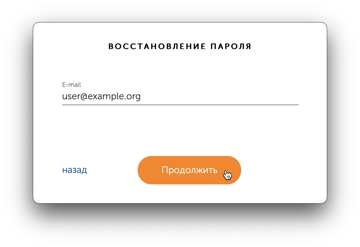 Пример веб-формы для восстановления пароля LK