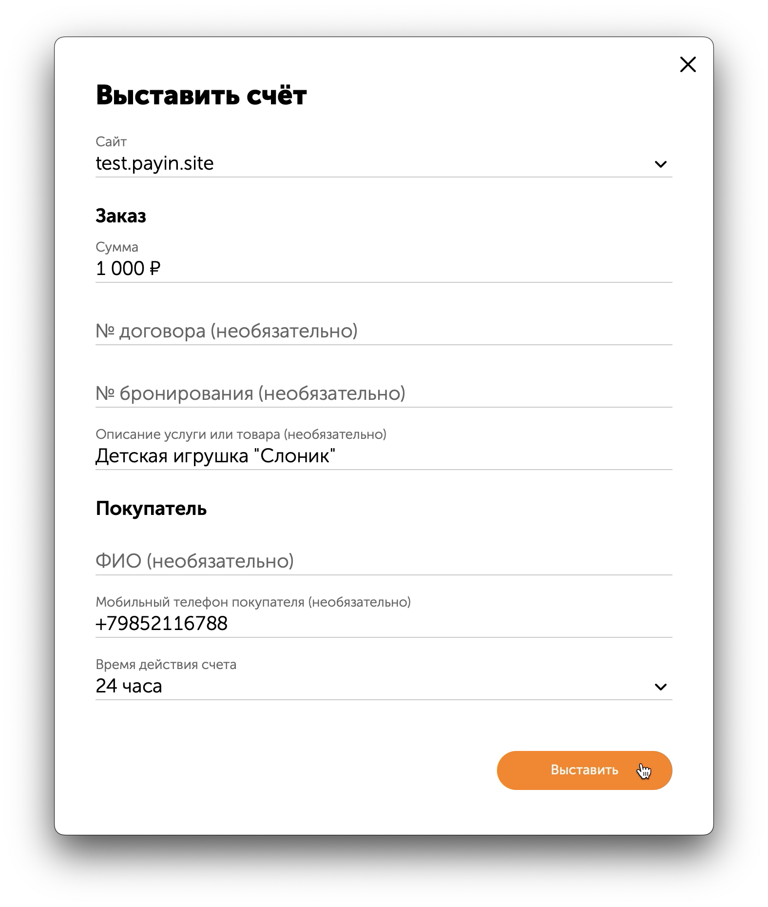 Пример формы для создания счёта на оплату заказа LK