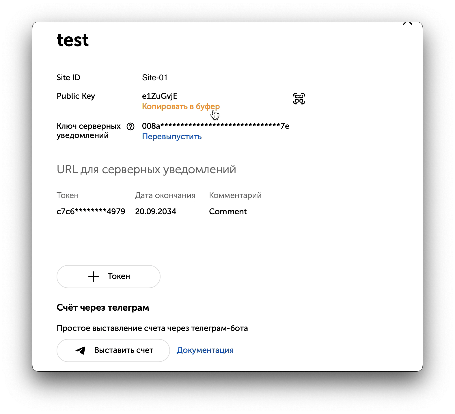 Пример формы для получения Public Key LK
