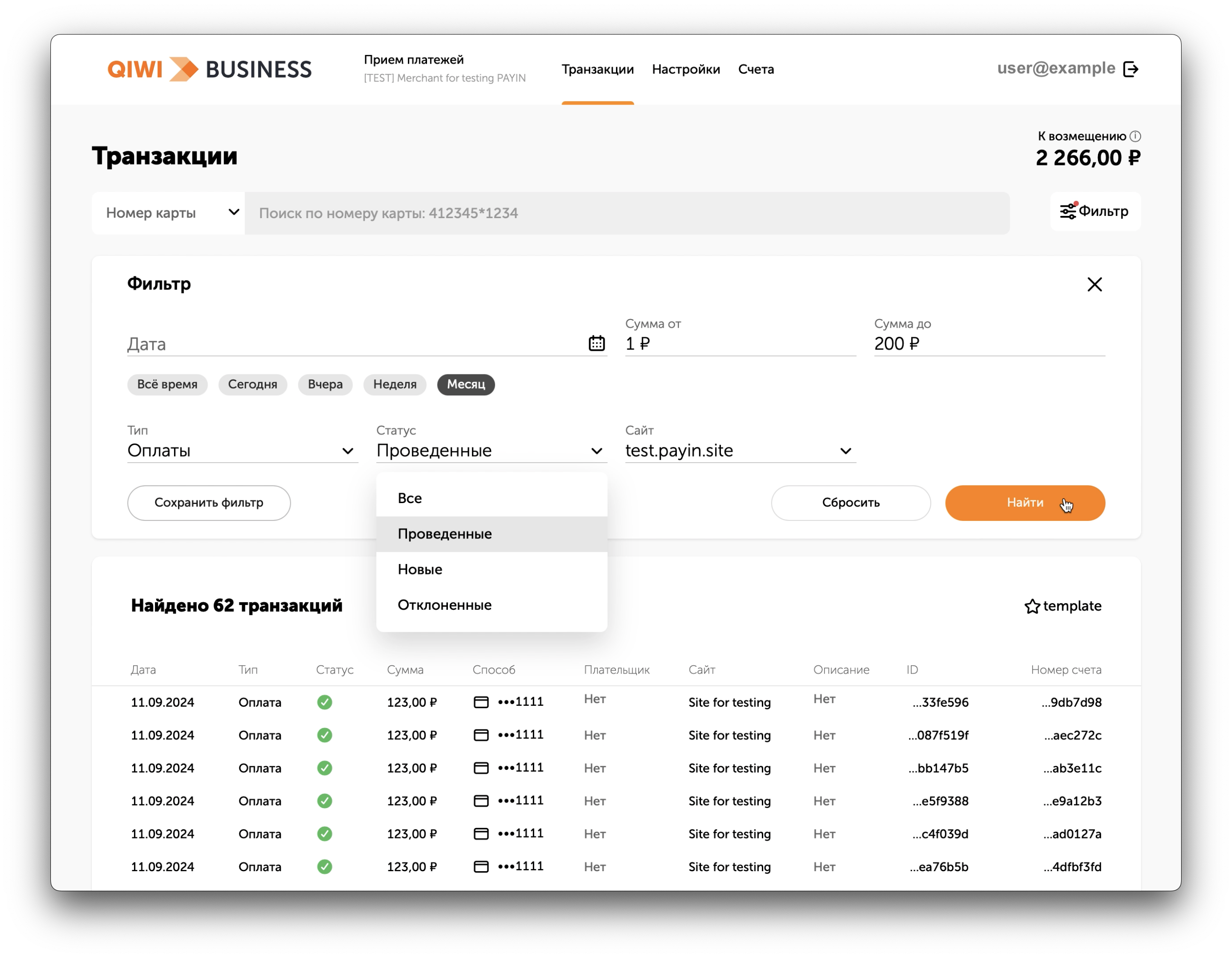 Пример страницы для поиска платёжных транзакций LK
