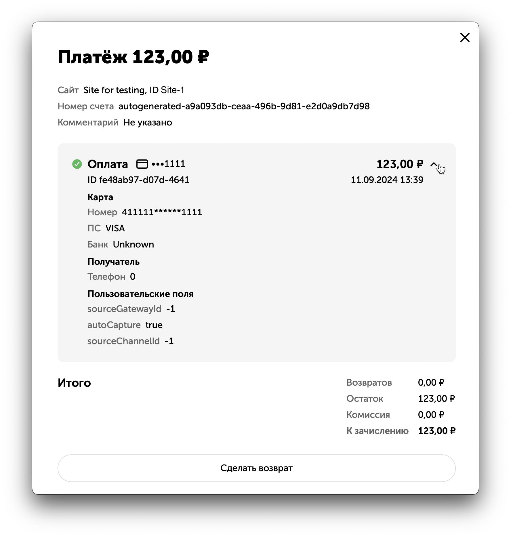 Пример формы c деталями платёжной транзакции LK