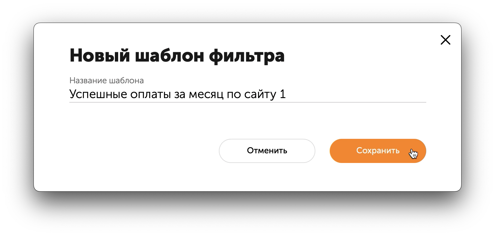 Пример формы для создания шаблона поиска транзакций LK