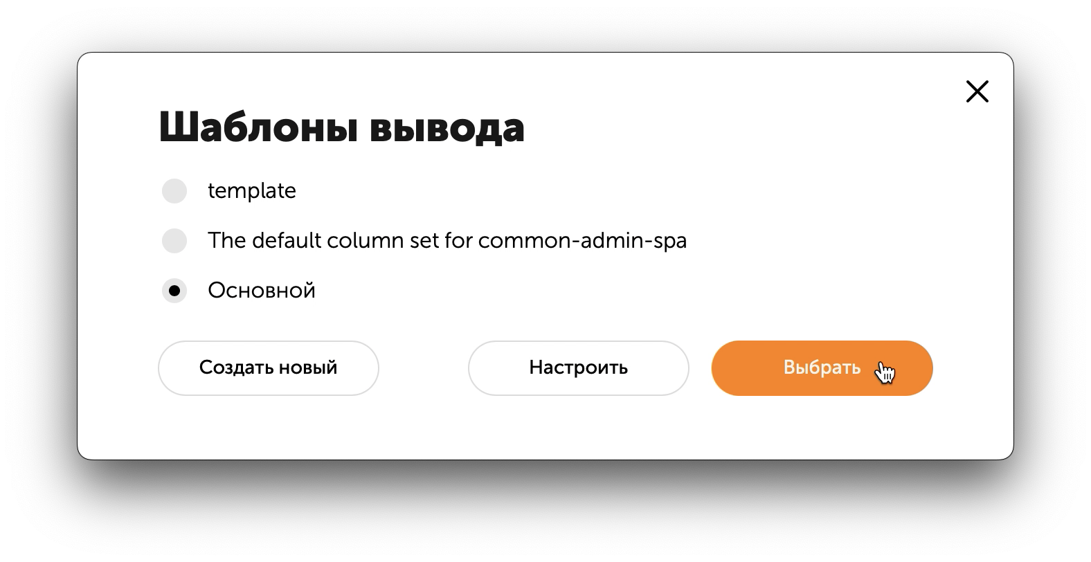 Пример формы для выбора шаблона LK