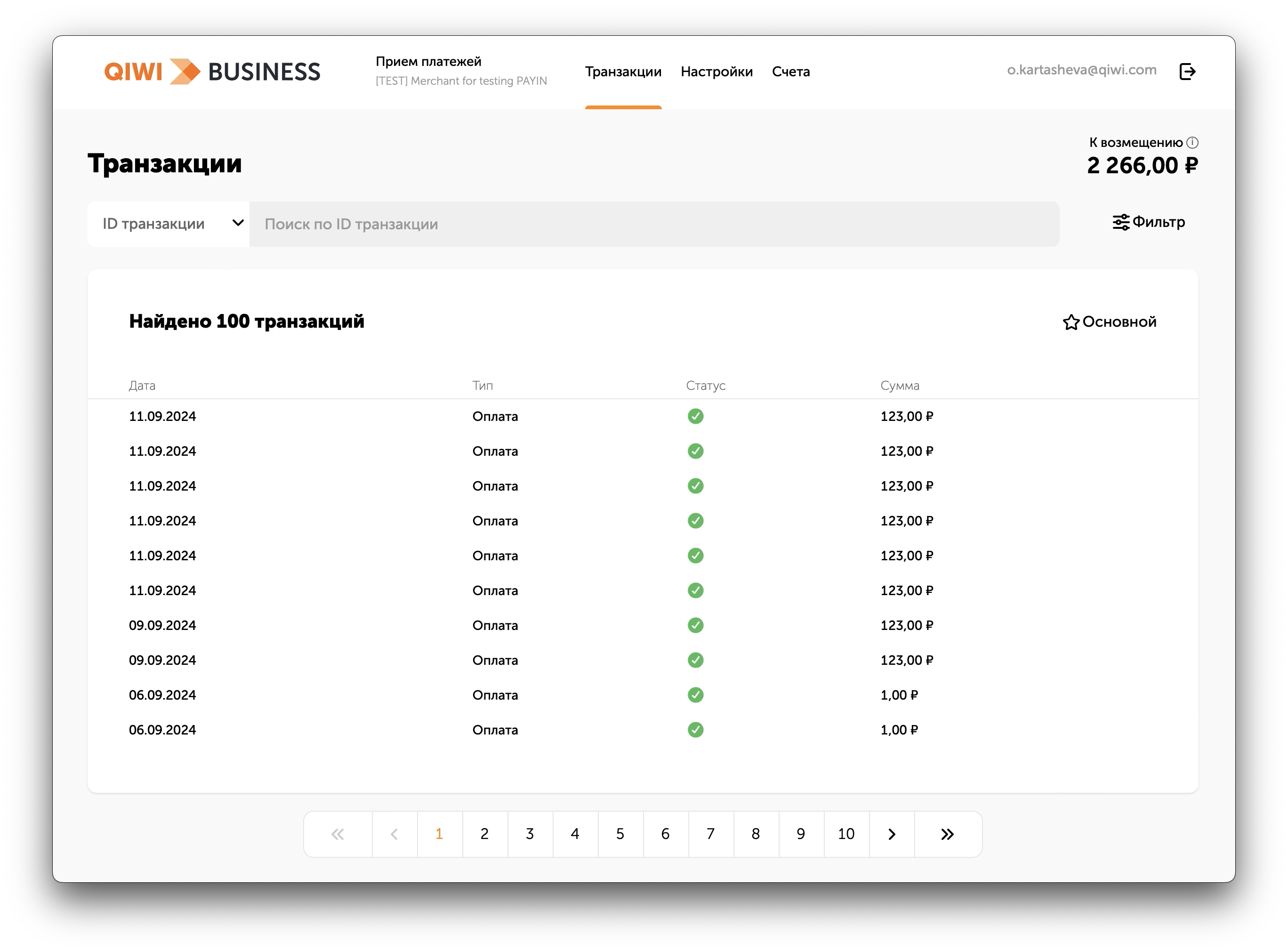 Пример вида вкладки 'Транзакции' после применения шаблона 'Основной' LK